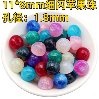 11*8mm树脂苹果星空人鱼姬细闪珠