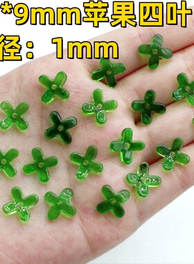 12mm琉璃桂花花瓣苹果四叶草
