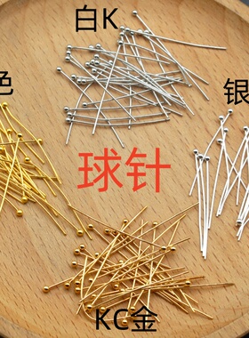 3cm球针长针diy手工串珠