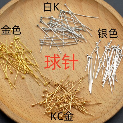 3cm球针长针diy手工串珠 自制耳坠耳环耳饰品手链配件零件材料