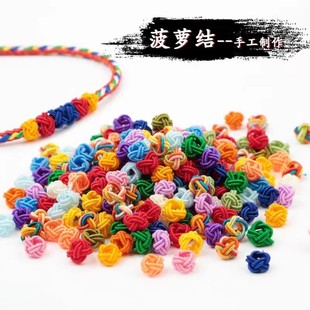 6mm锦纶线菠萝扣中国风线圈璎珞纯手工编织DIY手链项链编绳配件