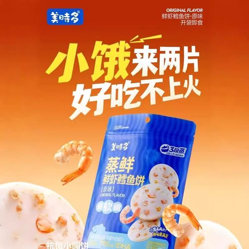 美食多鲜虾鳕鱼饼牛肉饼蒸鲜