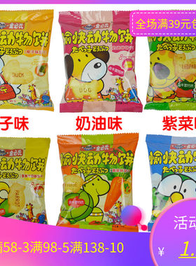 金必氏愉快种口味包邮动物饼干