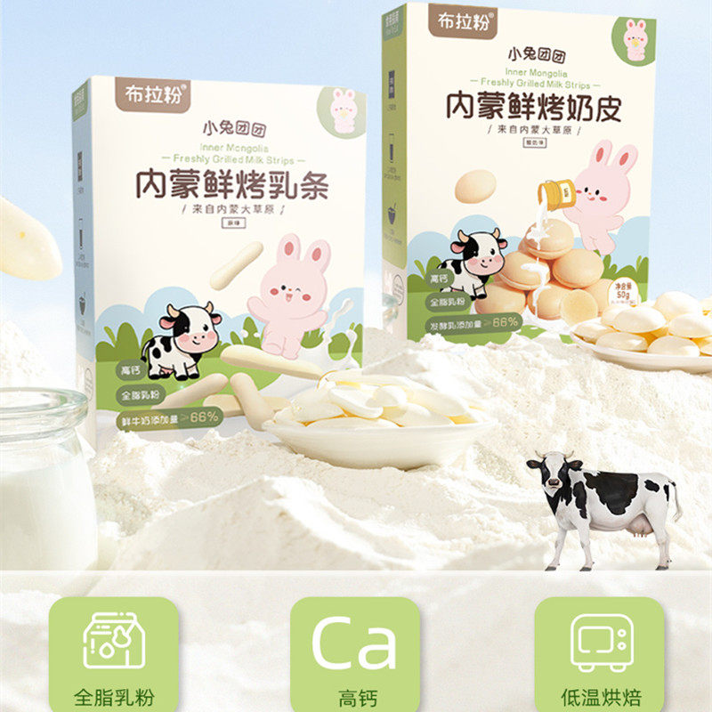 布拉粉小兔团团 内蒙鲜烤奶皮/鲜烤乳条 高钙 50克/盒休闲零食,咖啡/麦片/冲饮,奶干/奶条/奶豆,淘宝优惠券,粉丝福利购,淘宝优惠卷