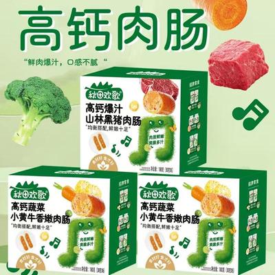 高钙爆汁山林黑猪肉肠