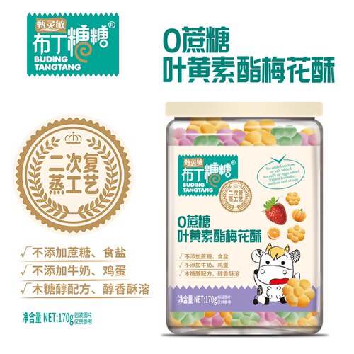 布丁糖糖炫彩梅花轻敏饼干儿童