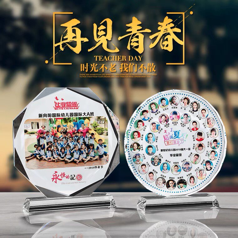 水晶奖杯奖牌定制毕业季教师节爱心创意同学会纪念品儿童照片留念