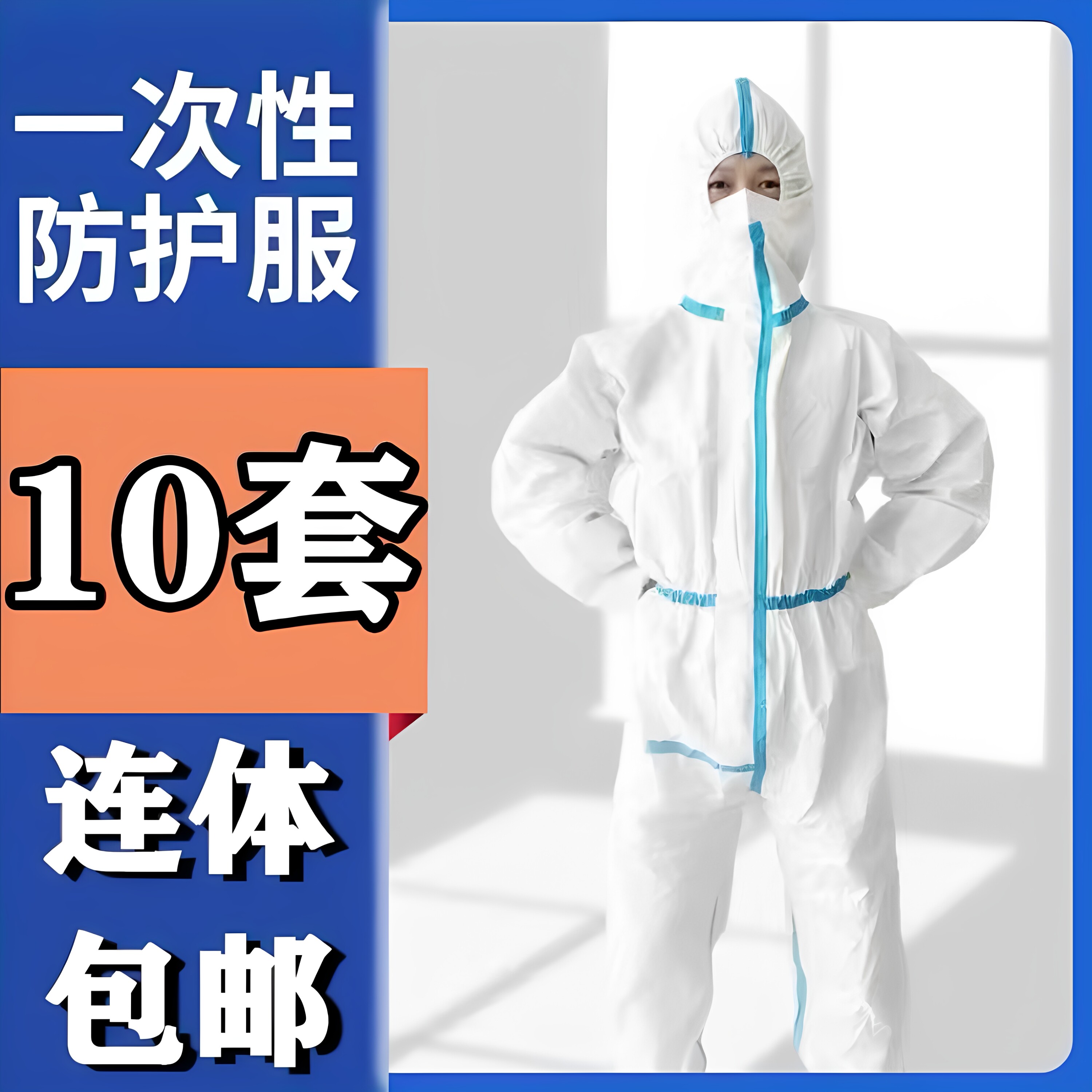 一次性防护服连体防尘服独立包装带帽防水加厚耐撕养殖喷漆打磨