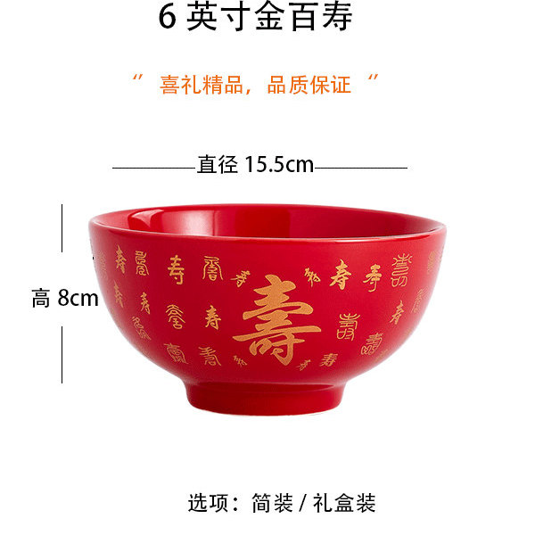 寿碗定制老人百岁祝寿办寿伴手礼陶瓷福字碗生日寿辰寿宴答谢礼物