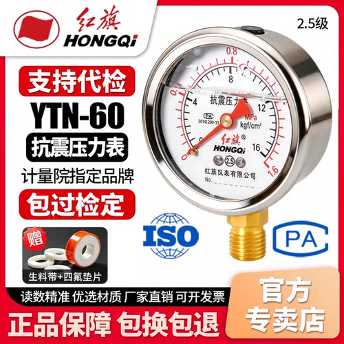 防震冲油红旗牌压力表油气水压