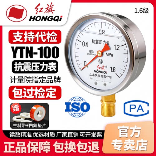 红旗牌压力表防震充油过检水气压