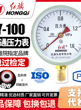 厂家直销 红旗牌仪表 压力表Y-100 1.6级 0-1mpa水压油压表气压表