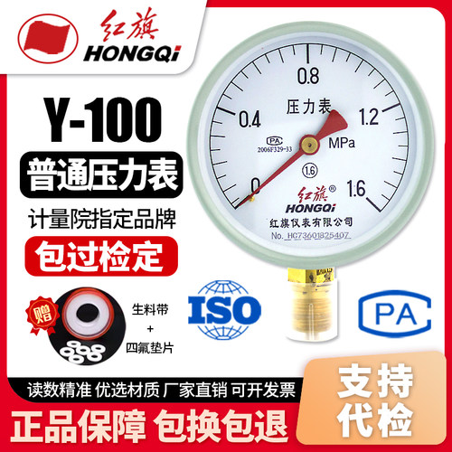 气压水压红旗牌压力表Y-100过检