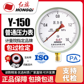 1.6级 厂家直销 150 压力表Y 锅炉水压表油压表气压表 红旗牌仪表