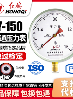 厂家直销 红旗牌仪表 压力表Y-150 1.6级 锅炉水压表油压表气压表