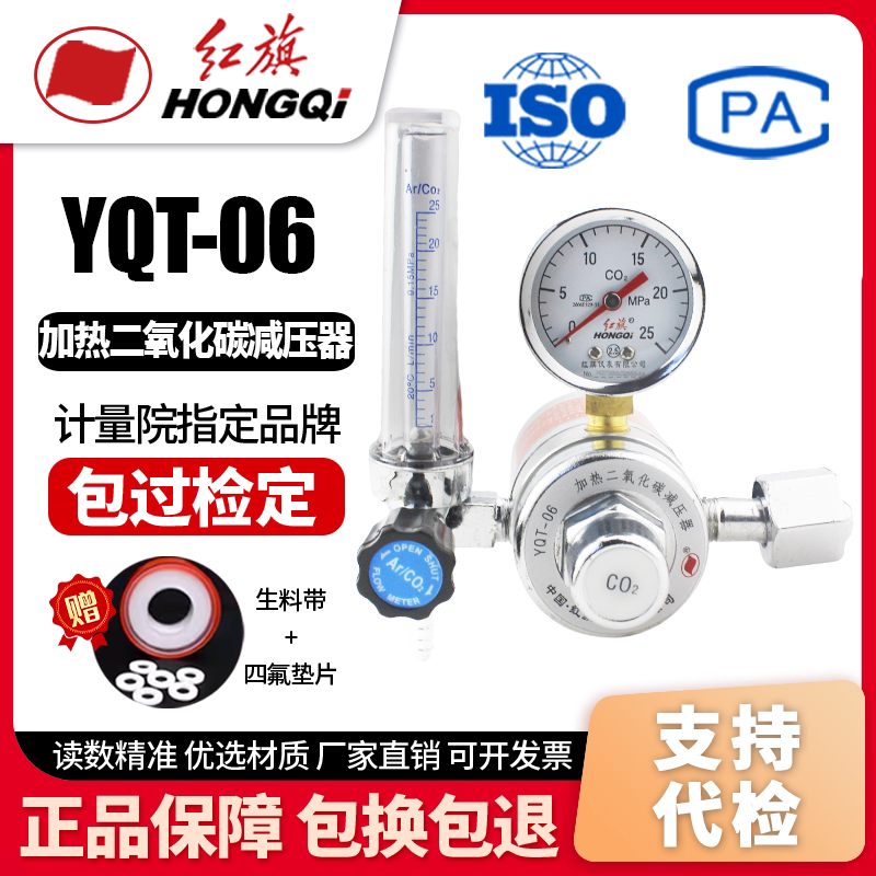 厂家直销 红旗牌仪表YQT-06二氧化碳减压阀器 减压表连接阀压力表