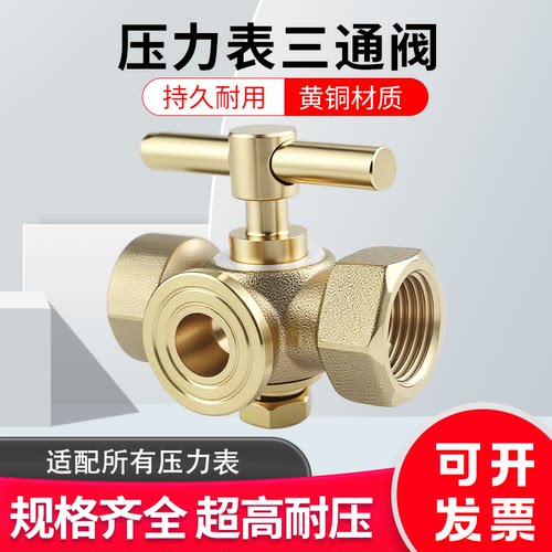 表阀 全铜高压加厚压力表三通旋塞锅炉铜考克带排气孔4分/M20x1.5
