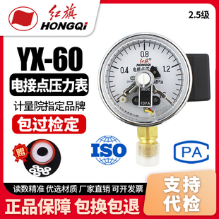 厂家直销 红旗牌仪表 YX-60 电接点压力表 0-1.6MPA真空表 控制表