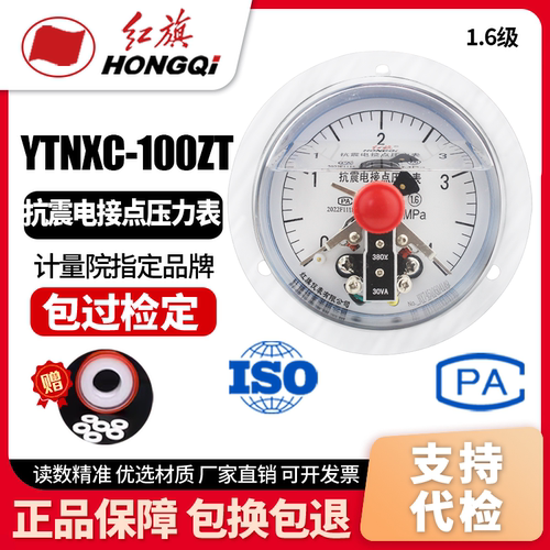 红旗耐震电接点压力表厂家直销