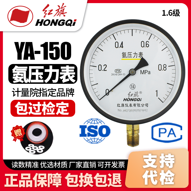 厂家直销 红旗牌仪表 YA-150 0-1.6Mpa 氨气压力真空表氨用压力表,五金/工具,压力表,淘宝优惠券,粉丝福利购,淘宝优惠卷