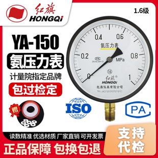 1.6Mpa 厂家直销 氨气压力真空表氨用压力表 150 红旗牌仪表