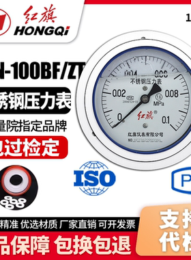 厂家直销 红旗牌仪表 YTN-100BF/ZT 抗震轴向不锈钢压力表 真空表