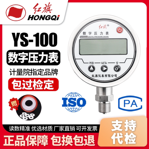 厂家直销 红旗牌仪表 YS-100高精度数显精密气压不锈钢数字压力表