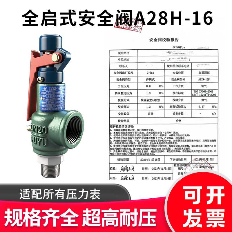 压力表安全阀带检测报告y100空压机储气罐合格证计量局证明证书年