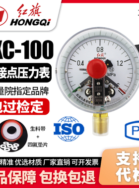 厂家直销 红旗牌仪表 YXC-100 磁助式电接点压力表0-1.6MPA真空表