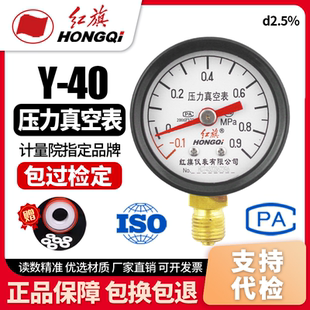 厂家直销 红旗牌仪表 压力表YZ-40 2.5级 0-1mpa水压油压表气压表