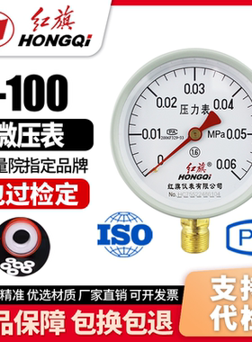 厂家直销 红旗牌仪表 微压表Y-100 1.6级0-0.06mpa水压油压气压表