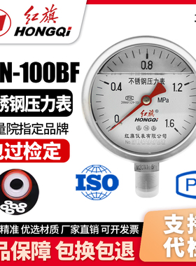 厂家直销 红旗牌仪表不锈钢抗震压力Y-100BFZ耐高温酸碱YTN-100BF