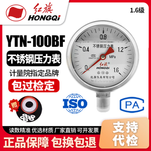 100BFZ耐高温酸碱YTN 100BF 红旗牌仪表不锈钢抗震压力Y 厂家直销