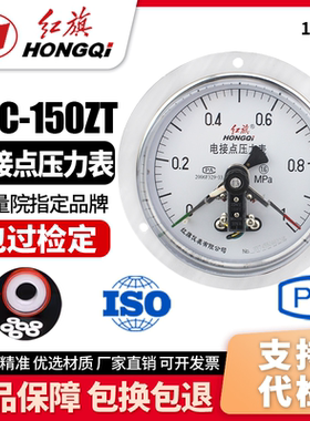 厂家直销 红旗牌仪表 YXC-150ZT 磁助式电接点压力表0-1.6MPA真空