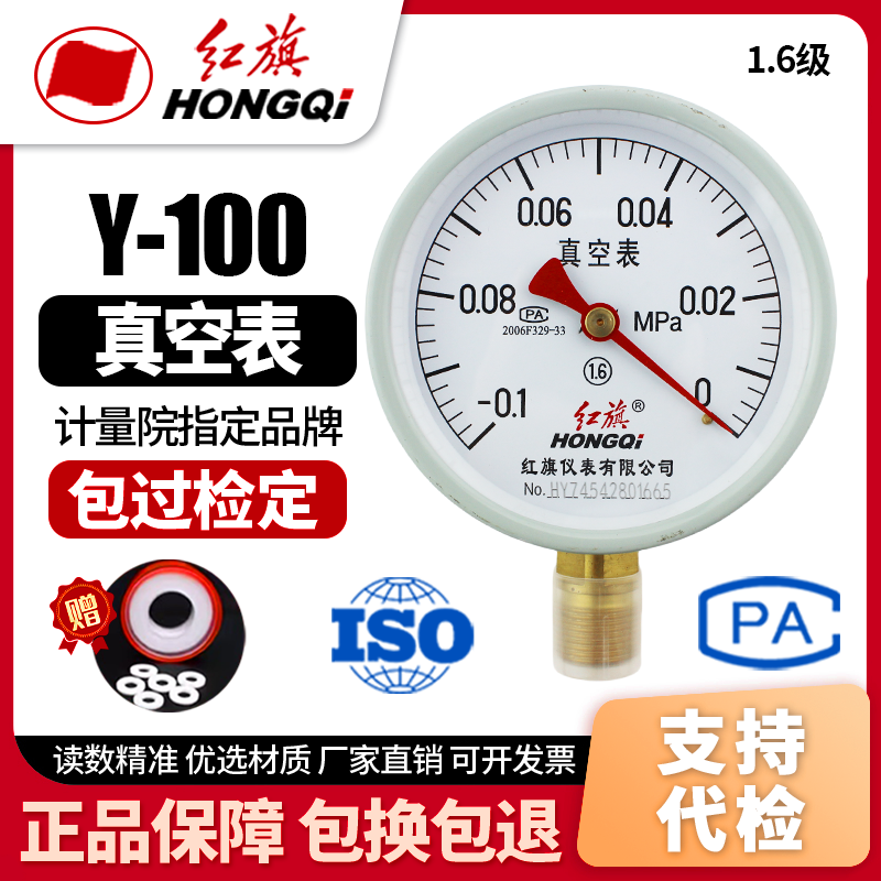 厂家直销 红旗牌仪表 压力表YZ-100 1.6级0-1mpa水压油压表气压表