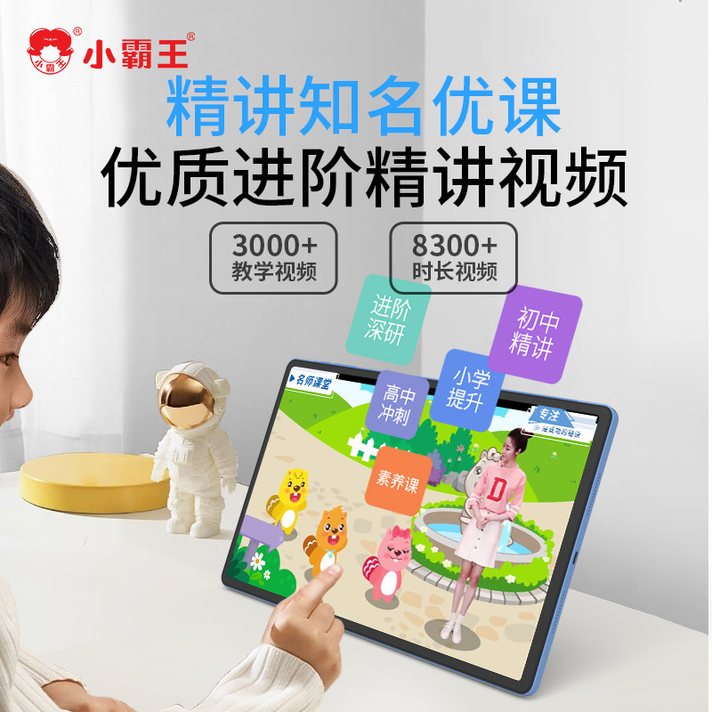 X7学习机12英寸儿童早教益智