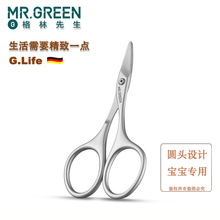 Mr.green德国指甲剪刀单个装多功能进口不锈钢儿童小孩家用指甲钳