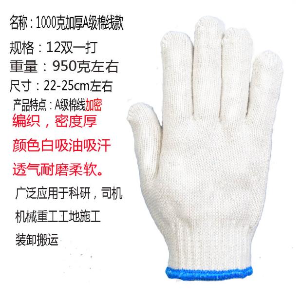 手套劳保加密加厚加大编织棉涤