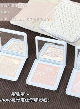 kakashow嘭润奶油高光霜细腻自然滋润贴肤遮瑕底妆学生平价高光霜