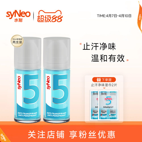 德国syNeo水耐止汗净味走珠2瓶装