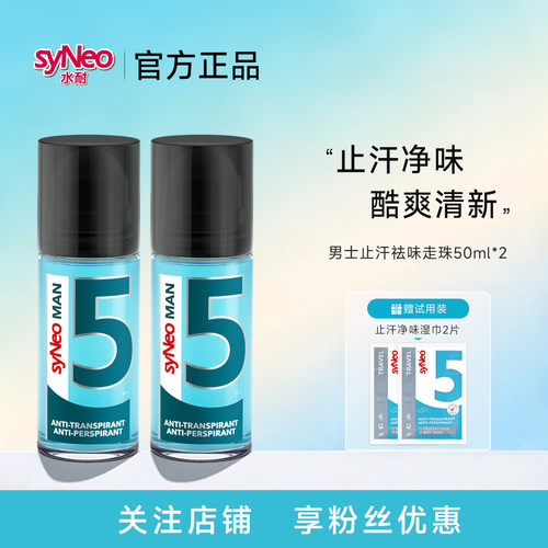 水耐男士止汗祛味走珠2瓶