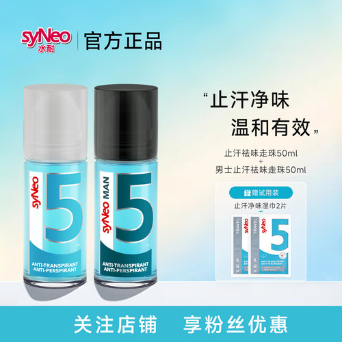 syneo德国遗传持久淡香狐臭腋臭