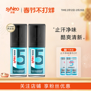 进口德国syNeo水耐止汗净味喷雾2瓶 腋下除臭止汗露清爽男士正品