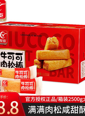 友臣肉松棒闽台特产2.5kg整箱