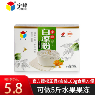 宇峰白凉粉100g果冻零食原料冰粉粉魔芋粉广西奶茶烧仙草黑粉