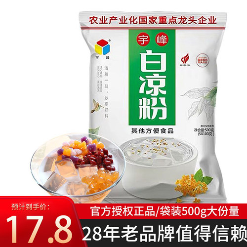 宇峰白凉粉自制DIY果冻布丁