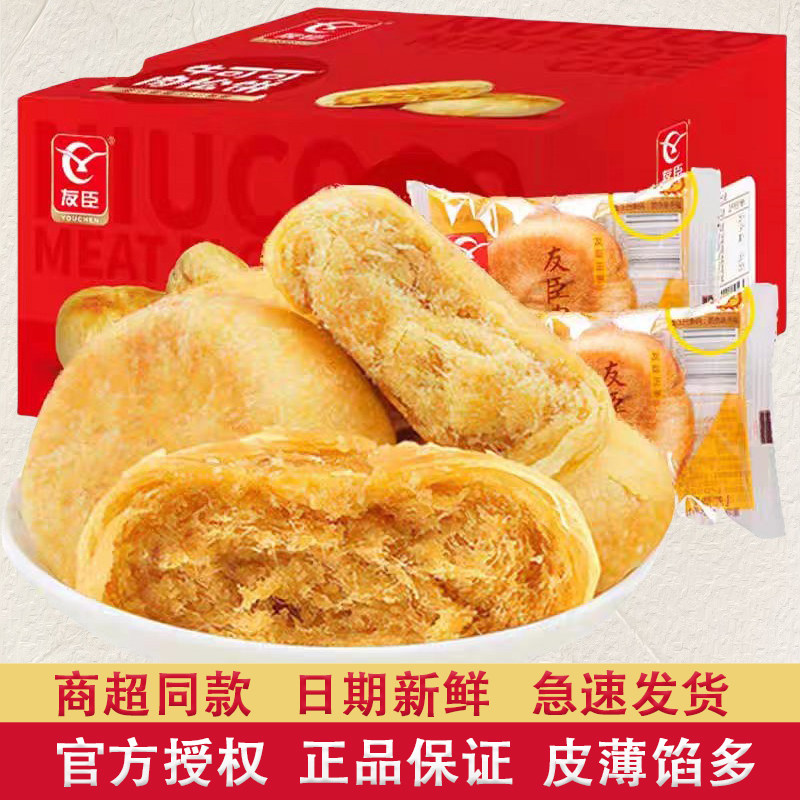 友臣肉松饼2500g整箱早餐充饥小零食休闲食品面包传统糕点礼盒