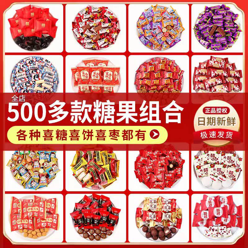 喜糖婚糖散装批发结婚订婚喜事宝宝满月乔迁专用高级混合糖果新款