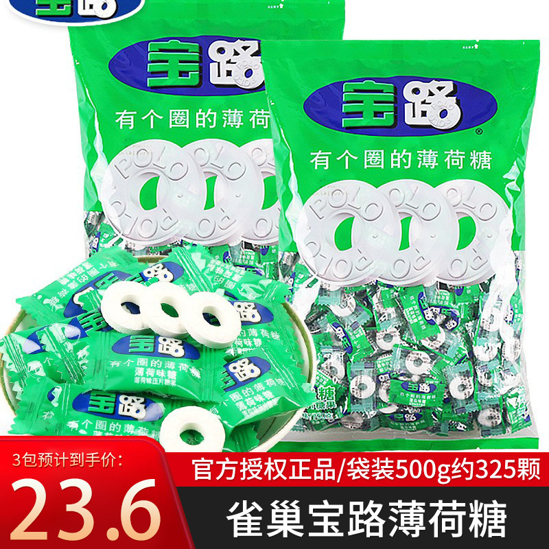 雀巢宝路薄荷糖有个圈圈清凉味老式压片糖商用招待糖果清新口气