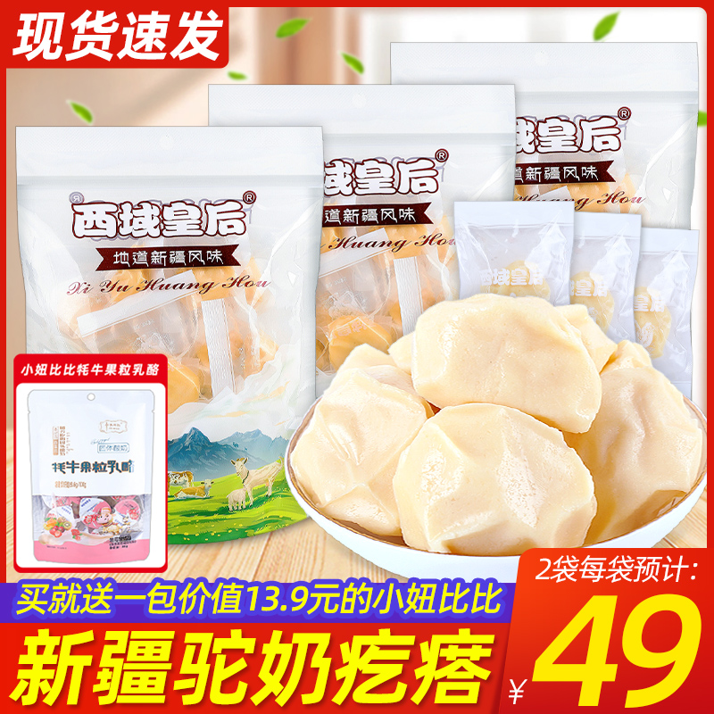 新疆西域皇后驼奶疙瘩原味奶块糖新疆特产即食乳酪网红休闲零食品